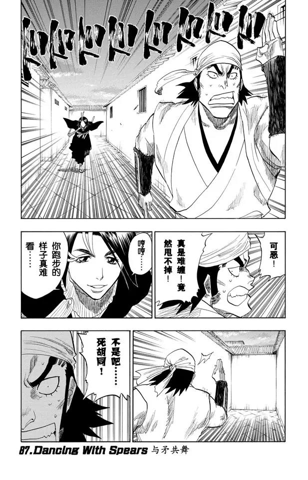 死神/境·界【快】 - 第87話 與矛共舞 - 1