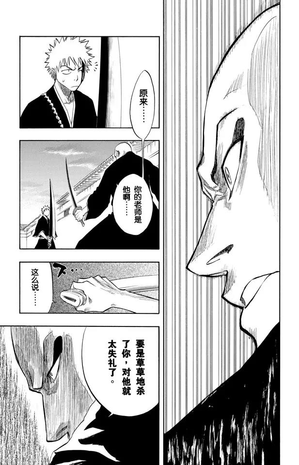 死神/境·界 - 第87話 與矛共舞 - 1