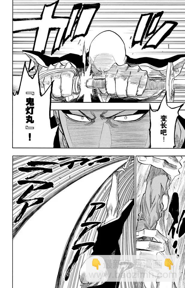 死神/境·界【快】 - 第87話 與矛共舞 - 2