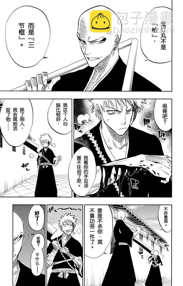 死神/境·界【快】 - 第87話 與矛共舞 - 5