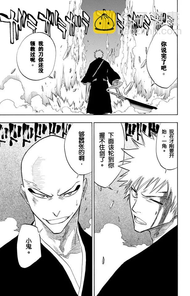 死神/境·界【快】 - 第87話 與矛共舞 - 1