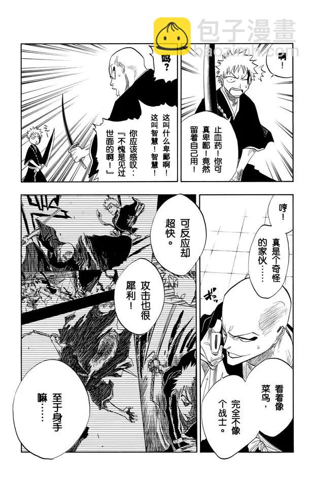 死神/境·界 - 第87話 與矛共舞 - 3