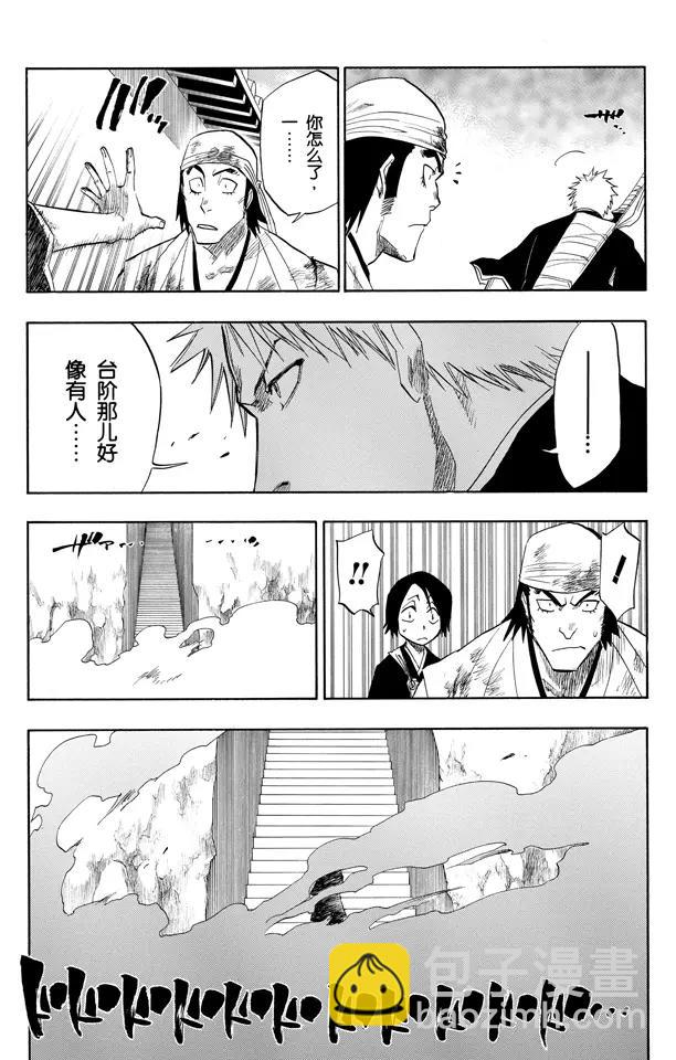 死神/境·界【快】 - 第94話 懺罪之獄 - 3