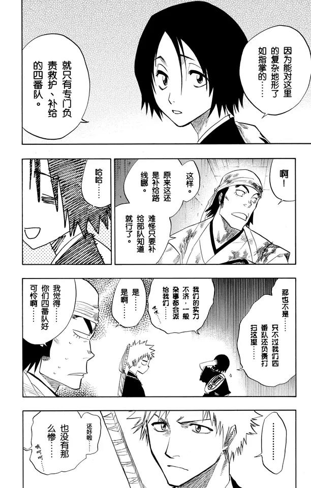 死神/境·界【快】 - 第94話 懺罪之獄 - 2