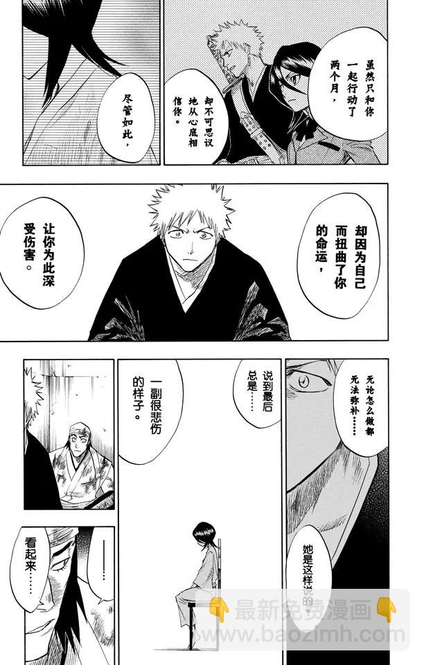 死神/境·界【快】 - 第94話 懺罪之獄 - 3