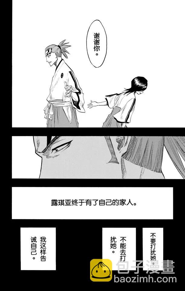 死神/境·界【快】 - 第98話 星星與野狗 - 1