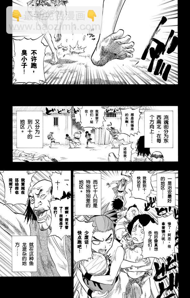 死神/境·界【快】 - 第98話 星星與野狗 - 5