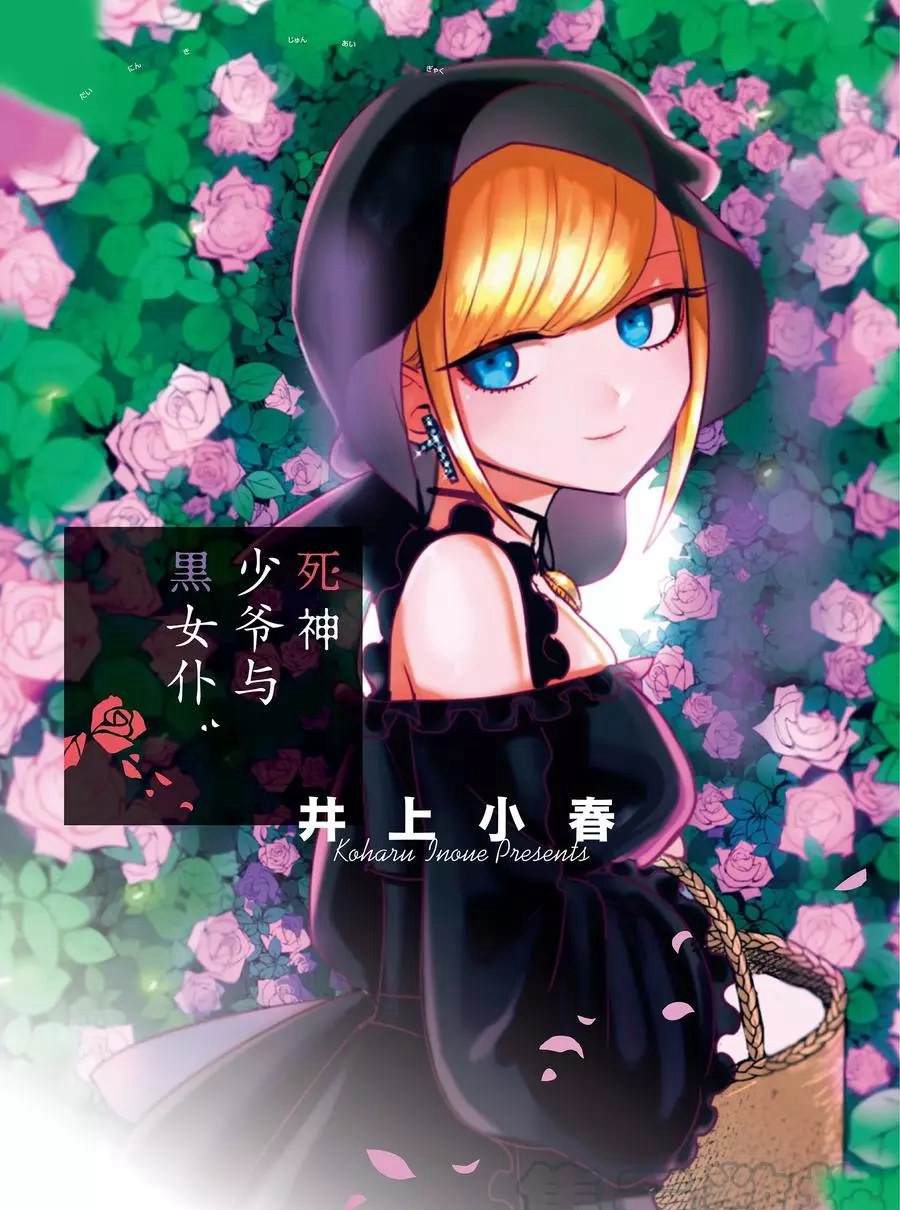 死神少爺與黑女僕 - 撲克塔 - 1