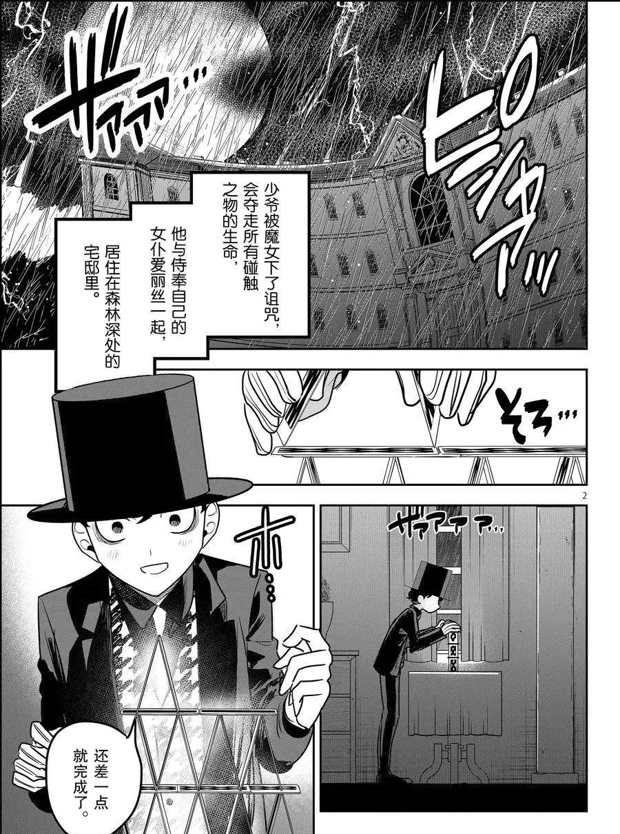 死神少爺與黑女僕 - 撲克塔 - 2