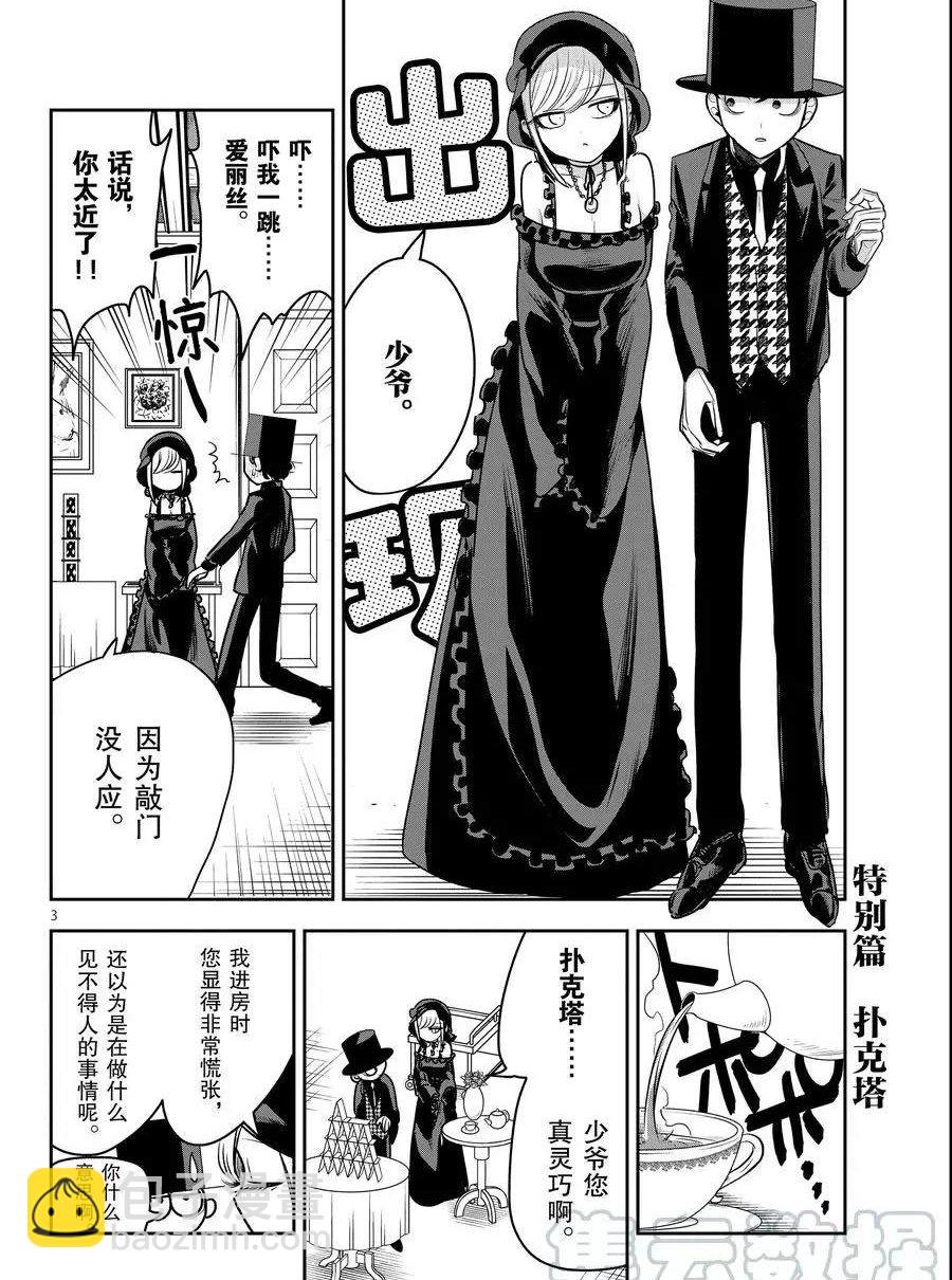 死神少爺與黑女僕 - 撲克塔 - 1