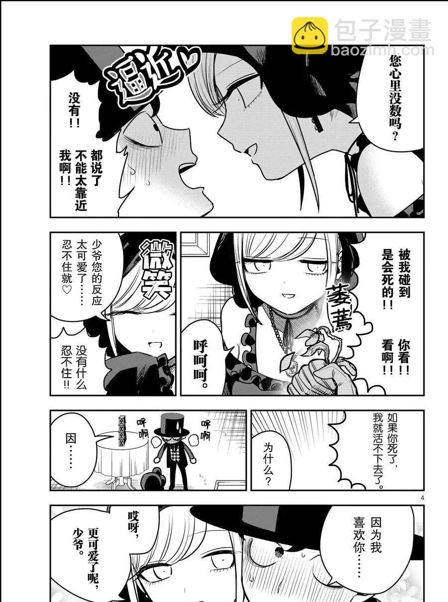 死神少爺與黑女僕 - 撲克塔 - 2