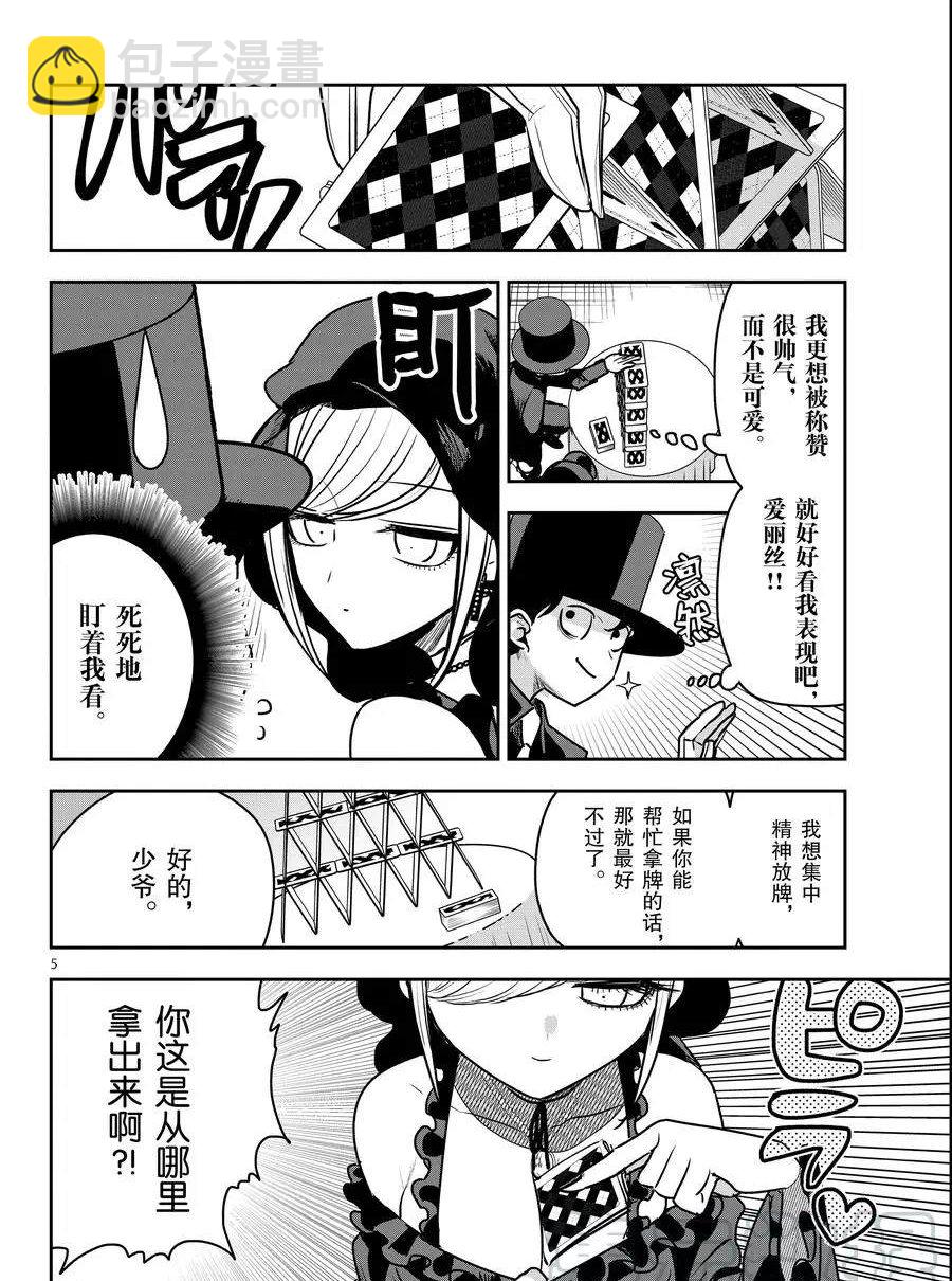 死神少爺與黑女僕 - 撲克塔 - 1