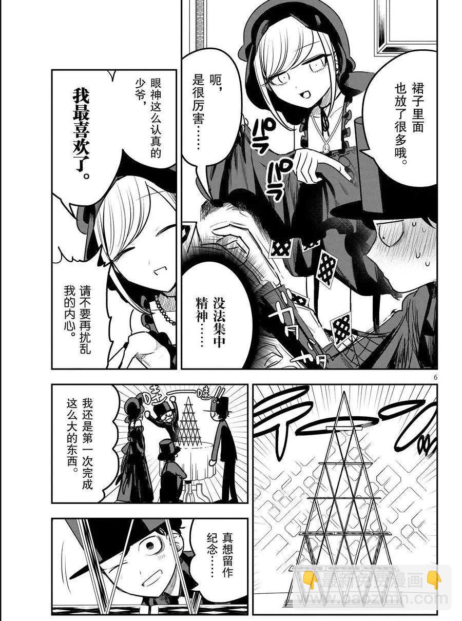 死神少爺與黑女僕 - 撲克塔 - 2