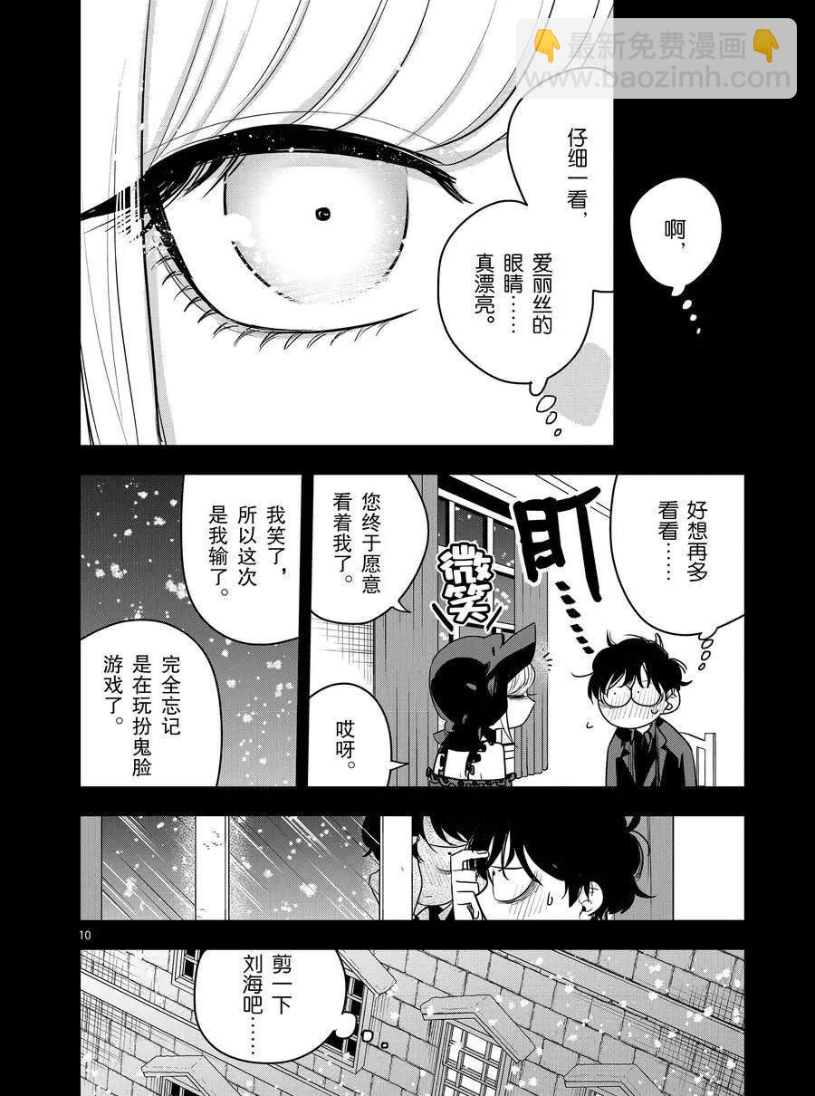 死神少爺與黑女僕 - 第98話 扮鬼臉 - 2