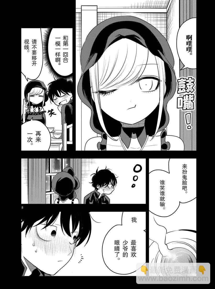 死神少爺與黑女僕 - 第98話 扮鬼臉 - 2