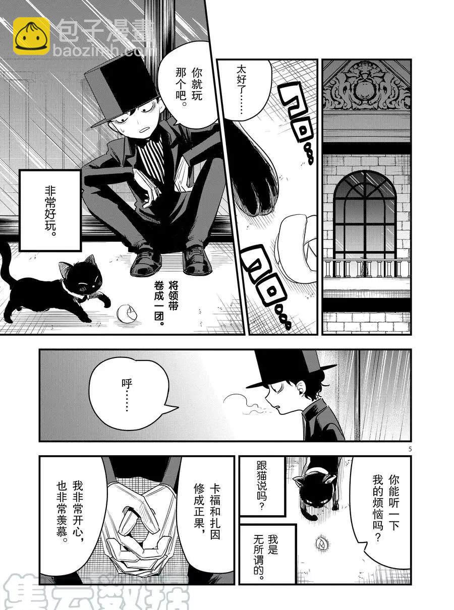 死神少爺與黑女僕 - 第100話 你的戀人 - 1