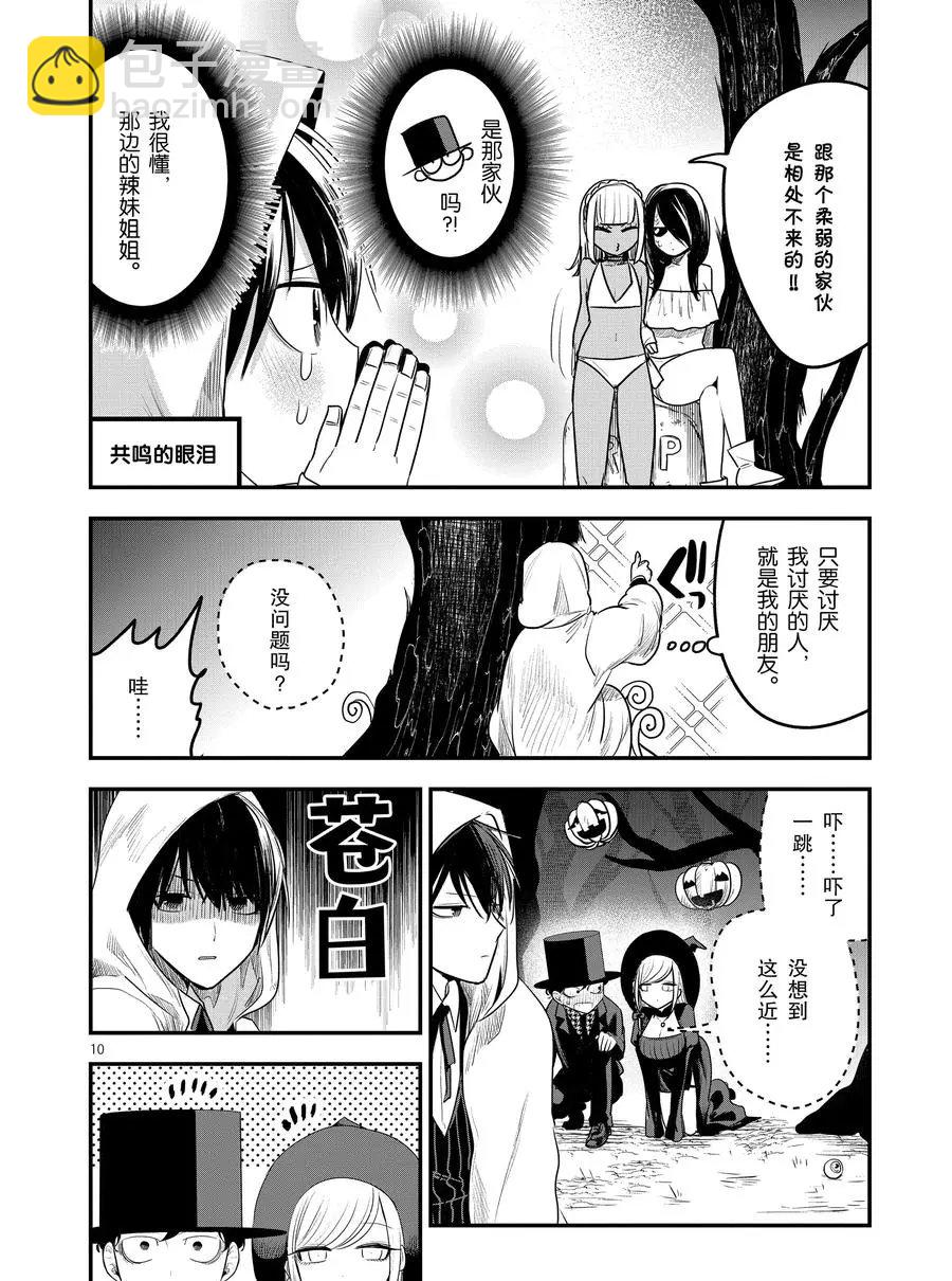 死神少爺與黑女僕 - 第102話 弟弟和哥哥 - 1