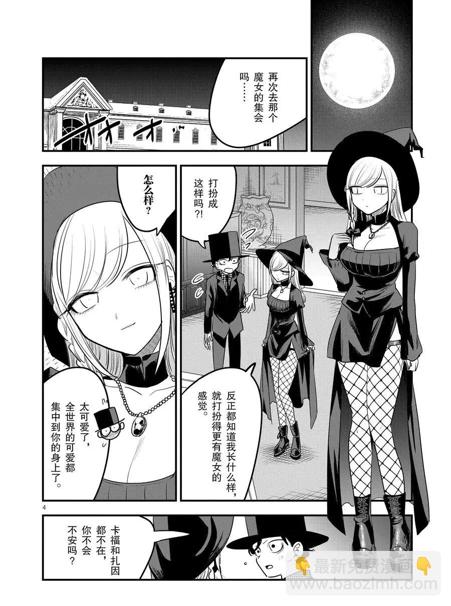 死神少爺與黑女僕 - 第102話 弟弟和哥哥 - 1