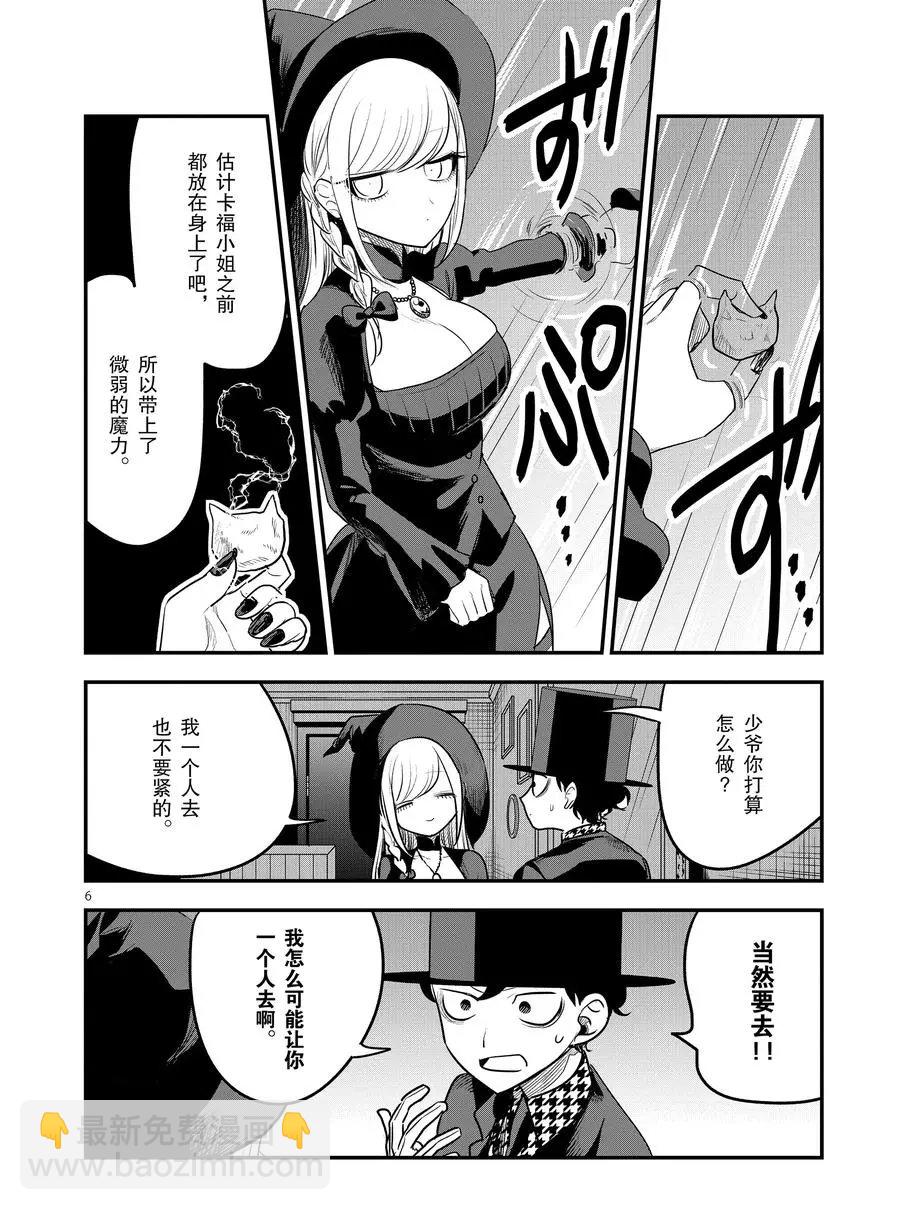 死神少爺與黑女僕 - 第102話 弟弟和哥哥 - 3