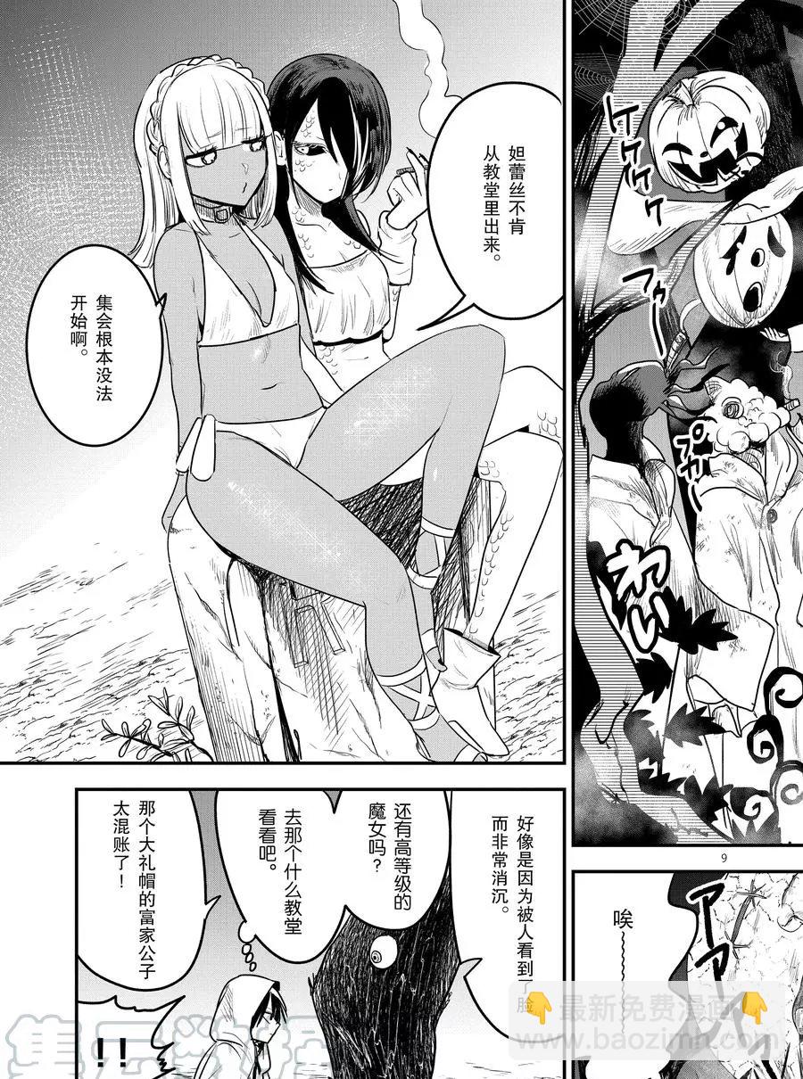 死神少爺與黑女僕 - 第102話 弟弟和哥哥 - 3