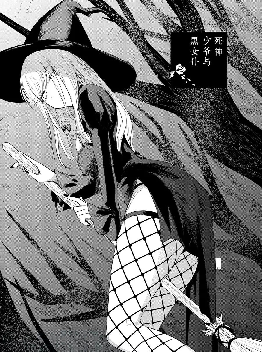 死神少爺與黑女僕 - 第104話 弟弟和弟弟 - 1