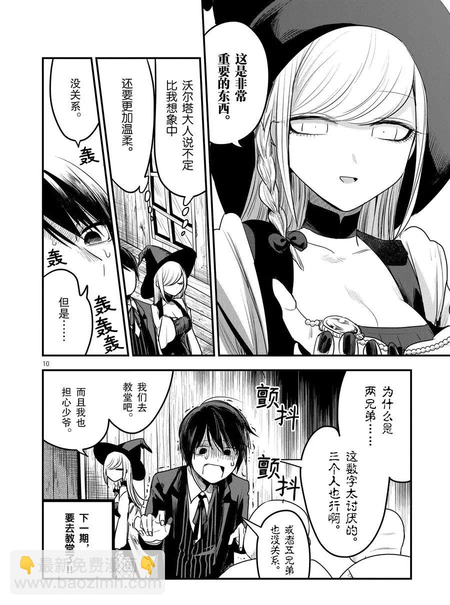 死神少爺與黑女僕 - 第104話 弟弟和弟弟 - 2