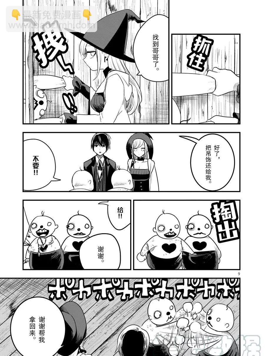 死神少爺與黑女僕 - 第104話 弟弟和弟弟 - 1