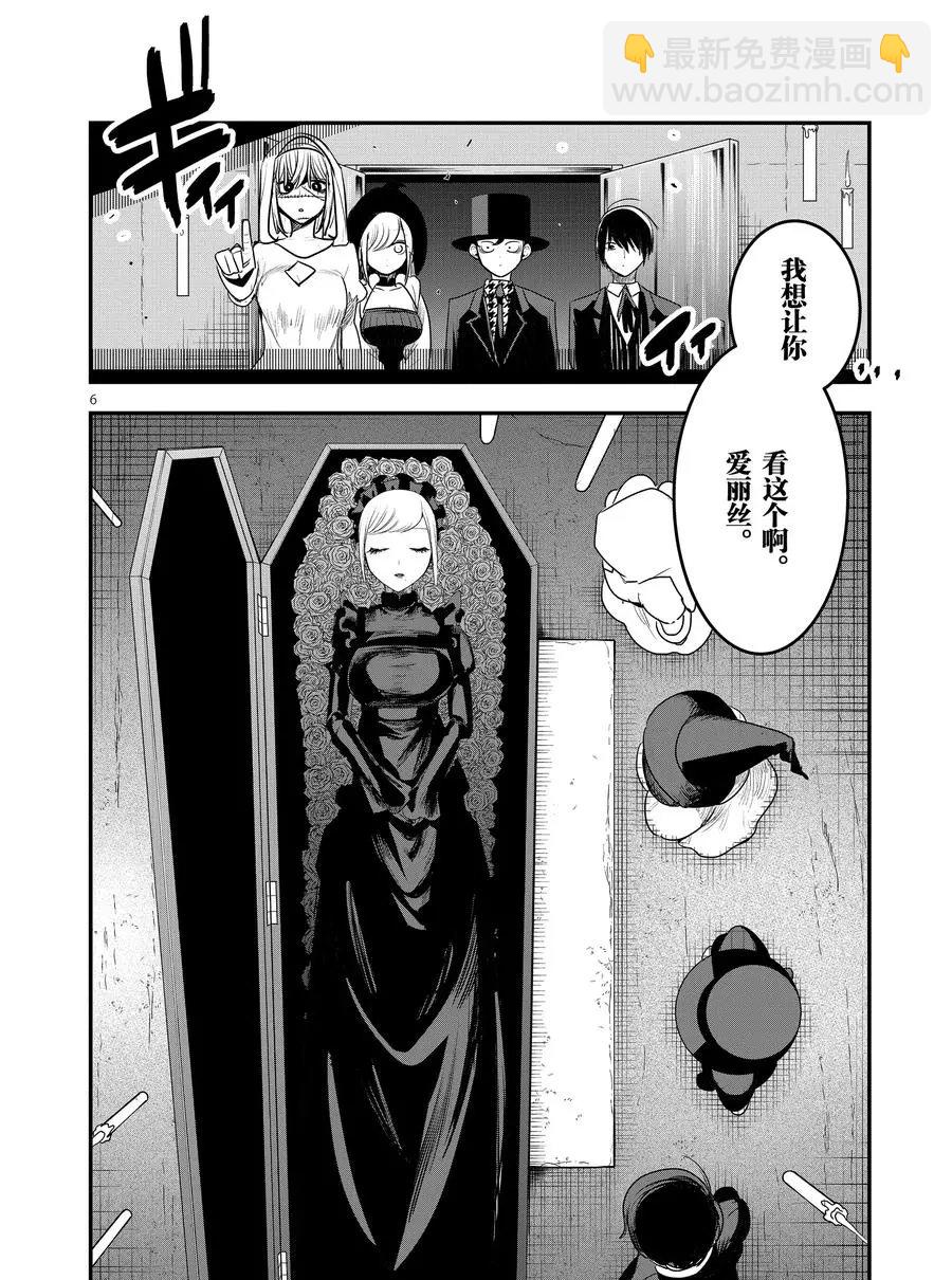 死神少爺與黑女僕 - 第106話 妹妹和姐姐 - 2