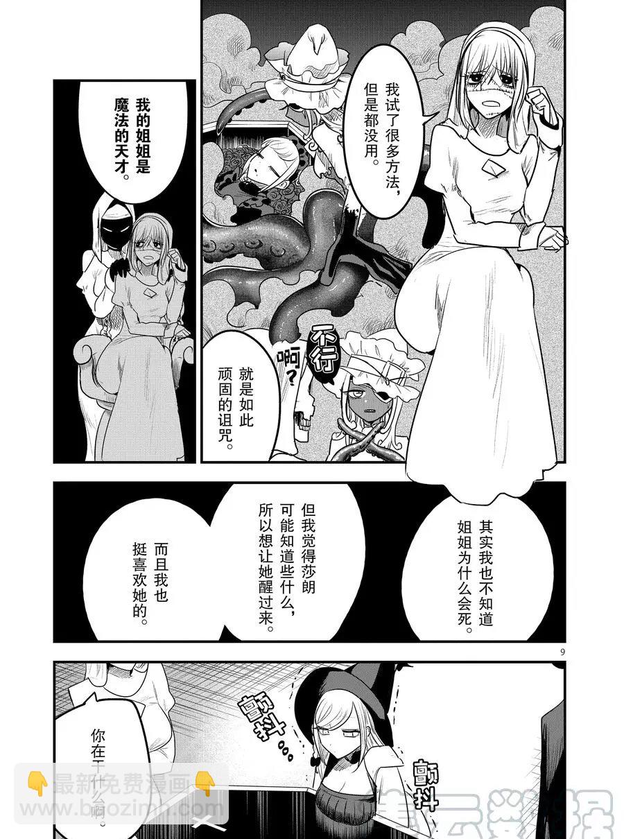 死神少爺與黑女僕 - 第106話 妹妹和姐姐 - 1