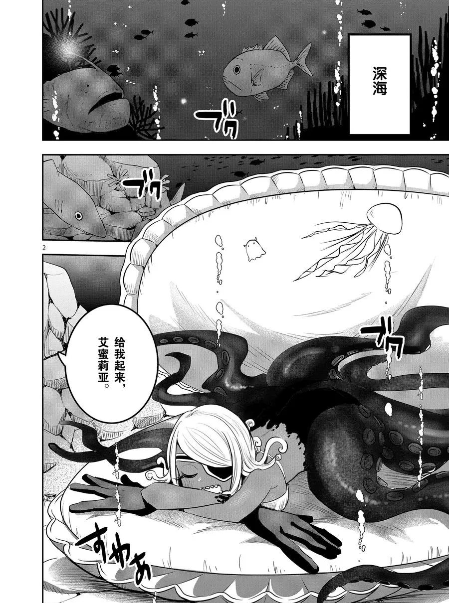 死神少爺與黑女僕 - 第112話 天各一方（1） - 2