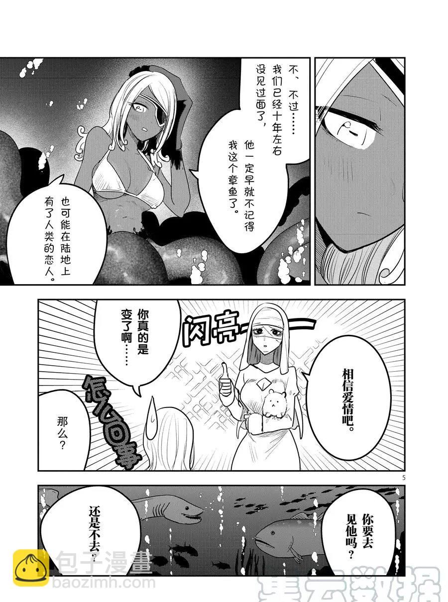 死神少爺與黑女僕 - 第112話 天各一方（1） - 1