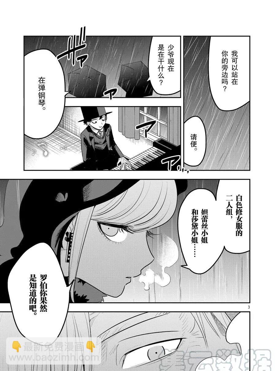 死神少爺與黑女僕 - 第116話 命運 - 1