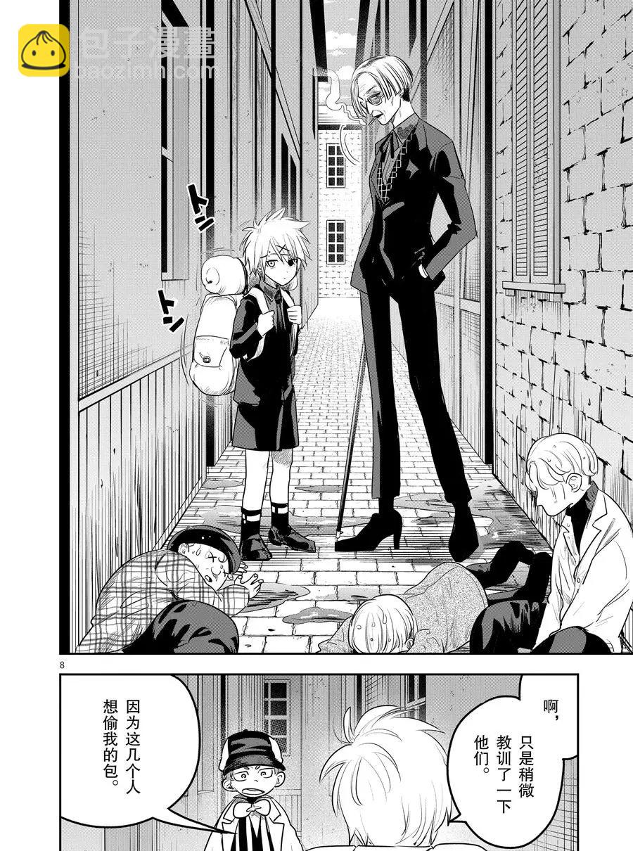 死神少爺與黑女僕 - 第120話 訣別 - 2