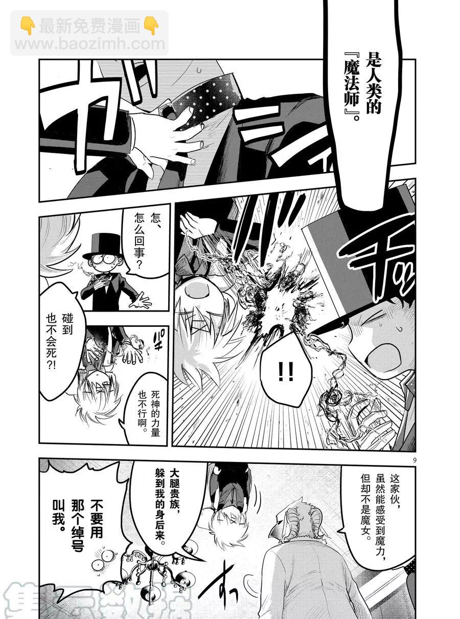 死神少爺與黑女僕 - 第122話 尼可與一（1） - 3