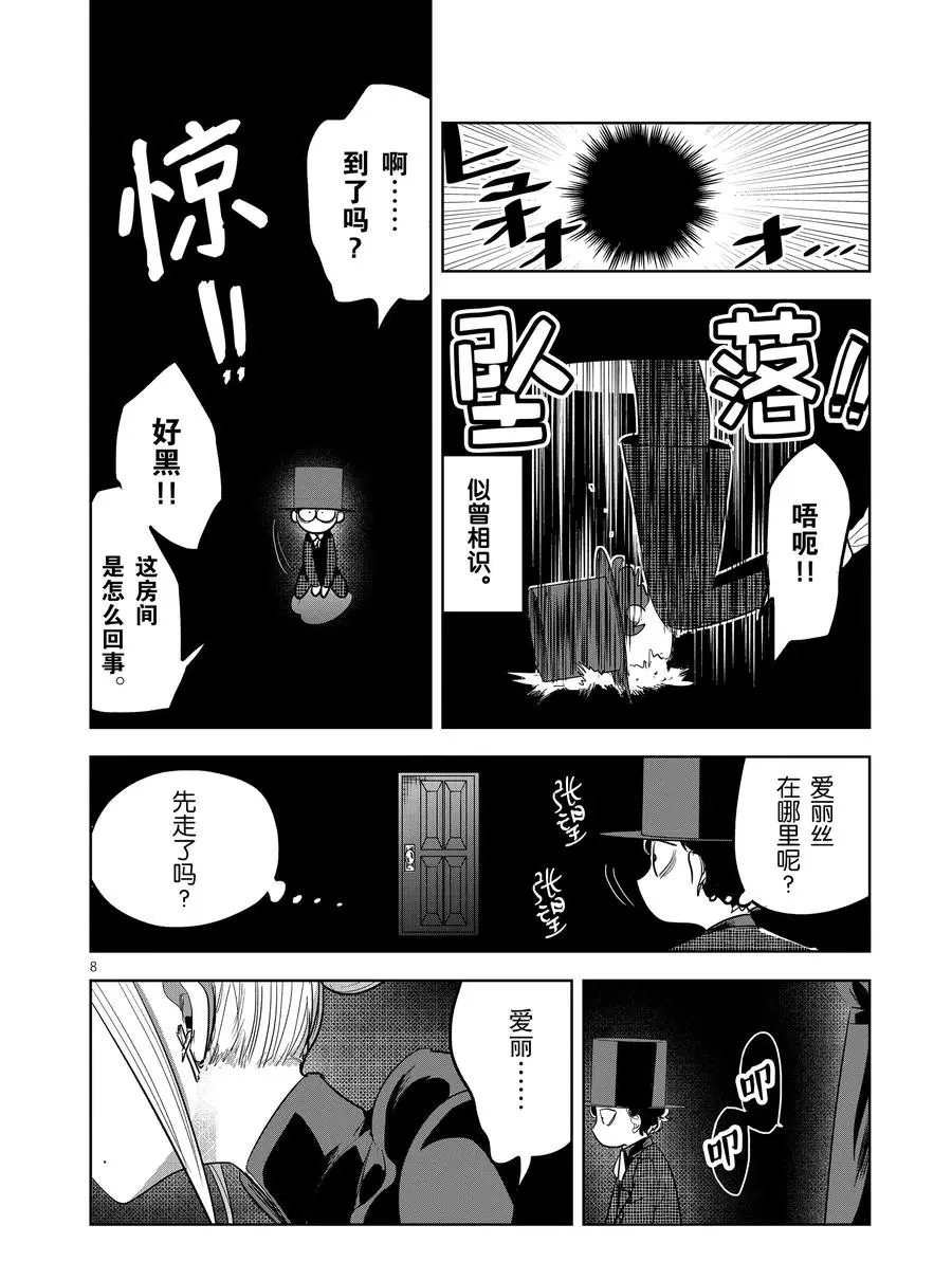 死神少爺與黑女僕 - 第126話 愛麗絲的妄想（1） - 2