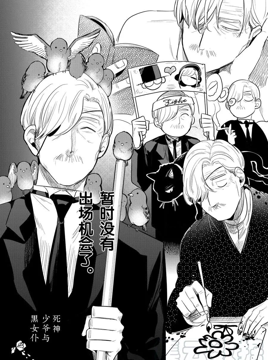 死神少爺與黑女僕 - 第130話 旅途 - 1