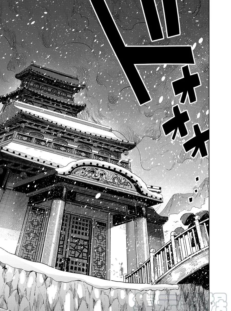 死神少爺與黑女僕 - 第130話 旅途 - 1