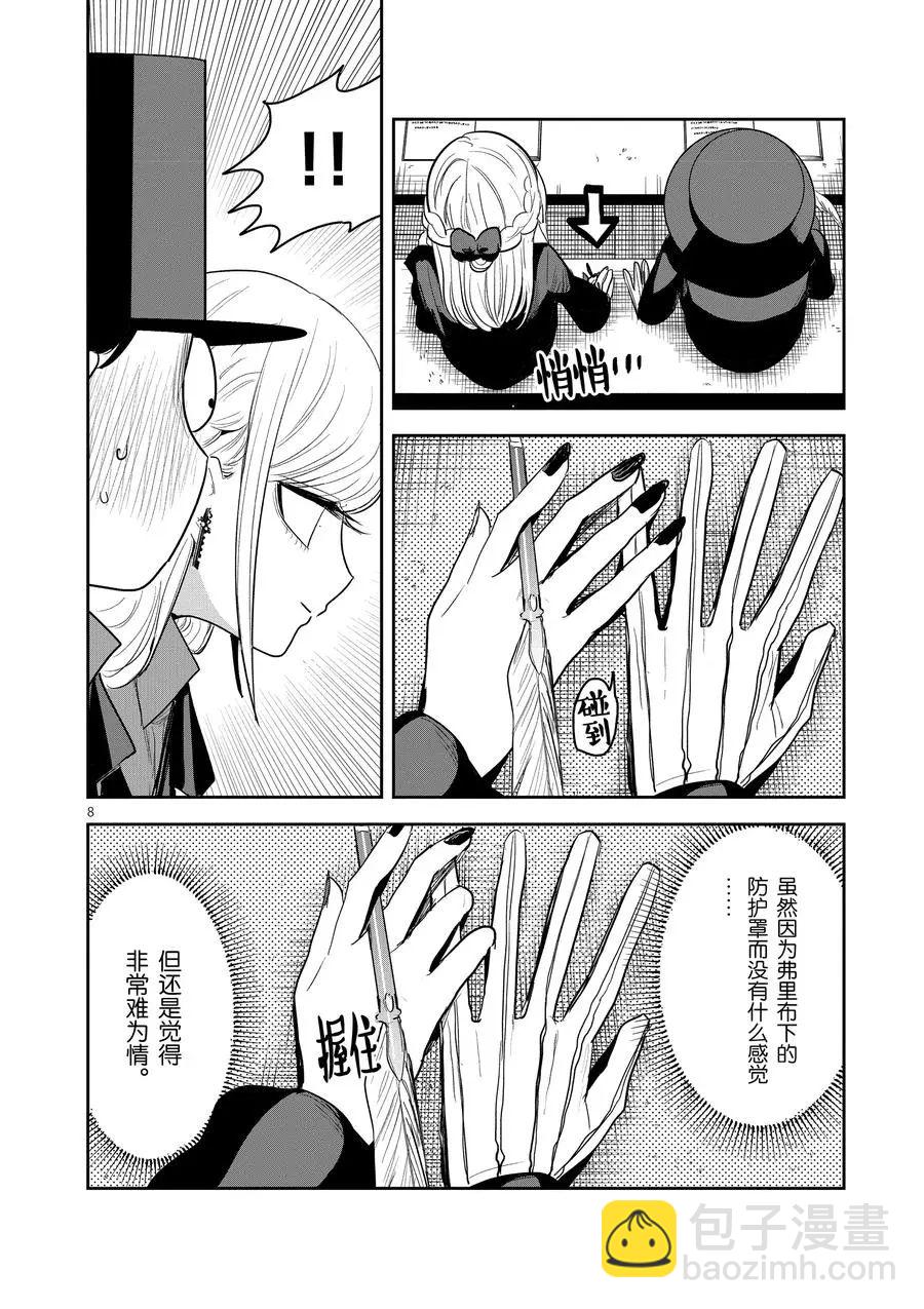 死神少爺與黑女僕 - 第134話 鄰座 - 2