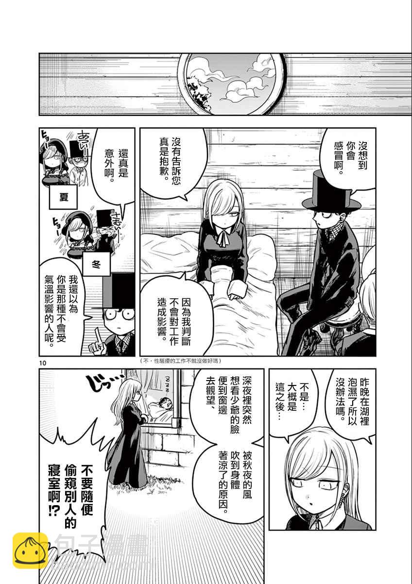 死神少爺與黑女僕 - 第15話 昨夜一事 - 1