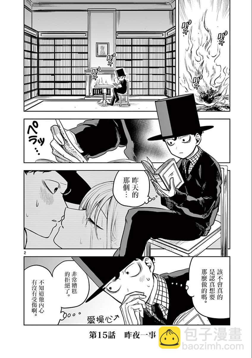 死神少爺與黑女僕 - 第15話 昨夜一事 - 2