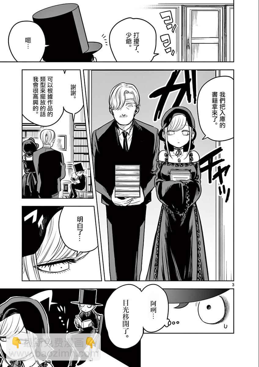 死神少爺與黑女僕 - 第15話 昨夜一事 - 3