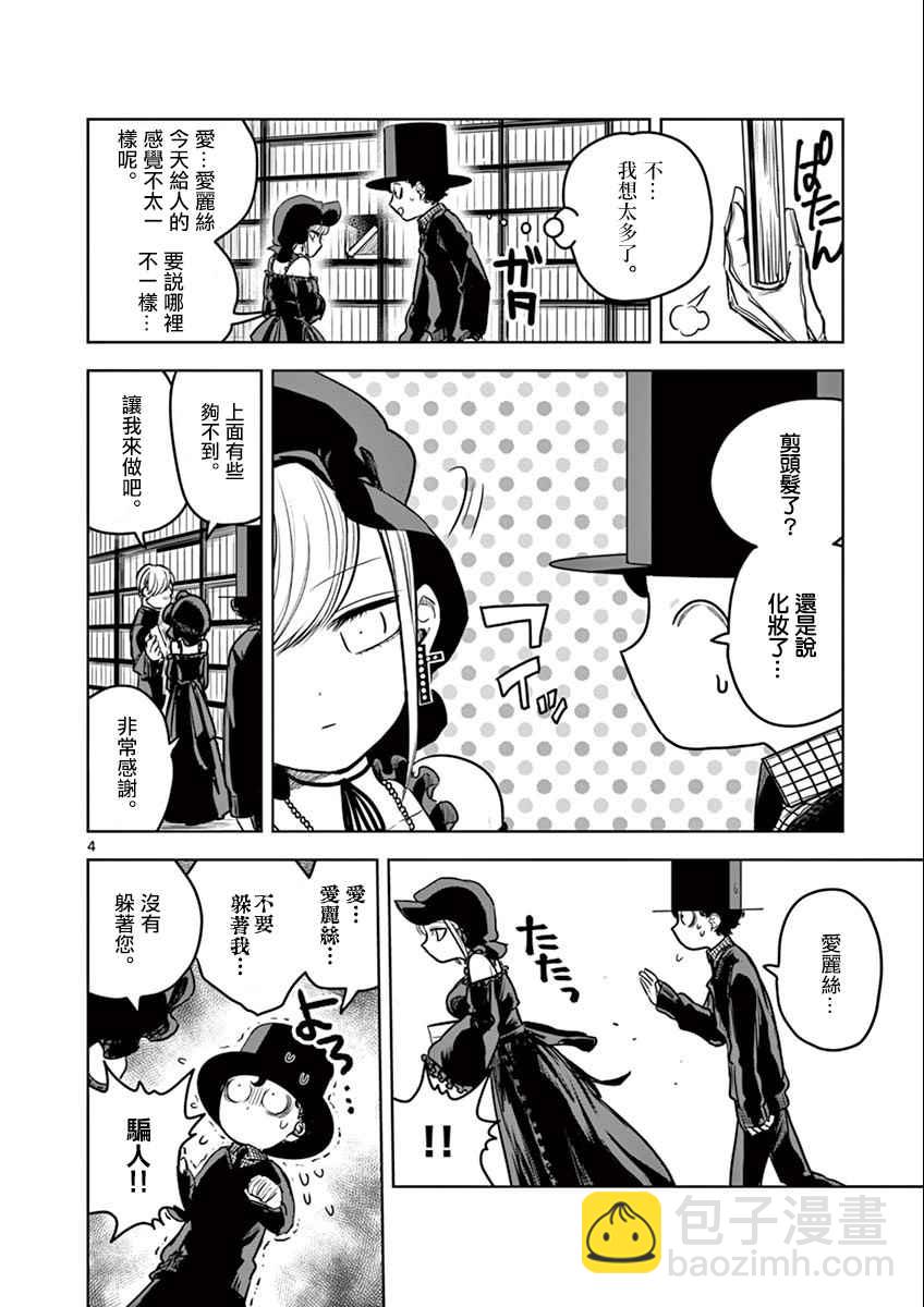 死神少爺與黑女僕 - 第15話 昨夜一事 - 1