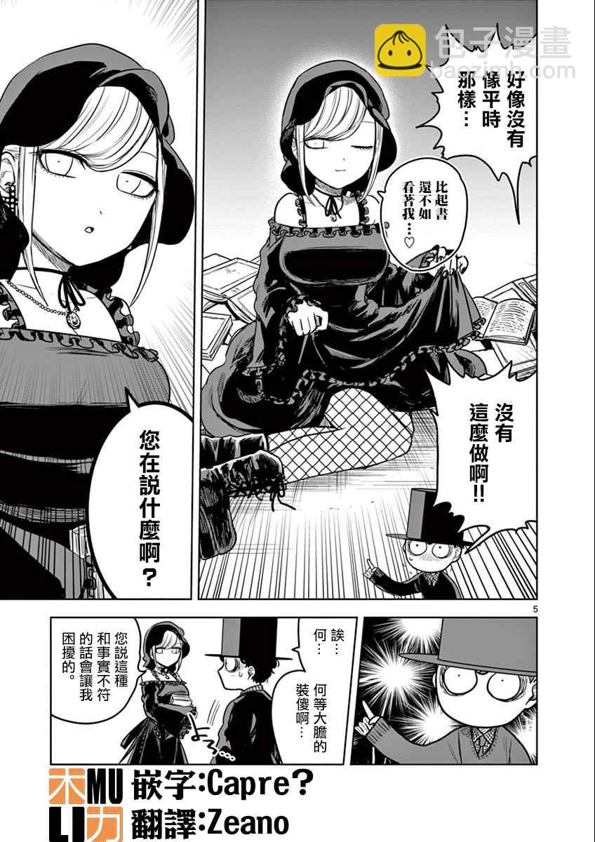 死神少爺與黑女僕 - 第15話 昨夜一事 - 2