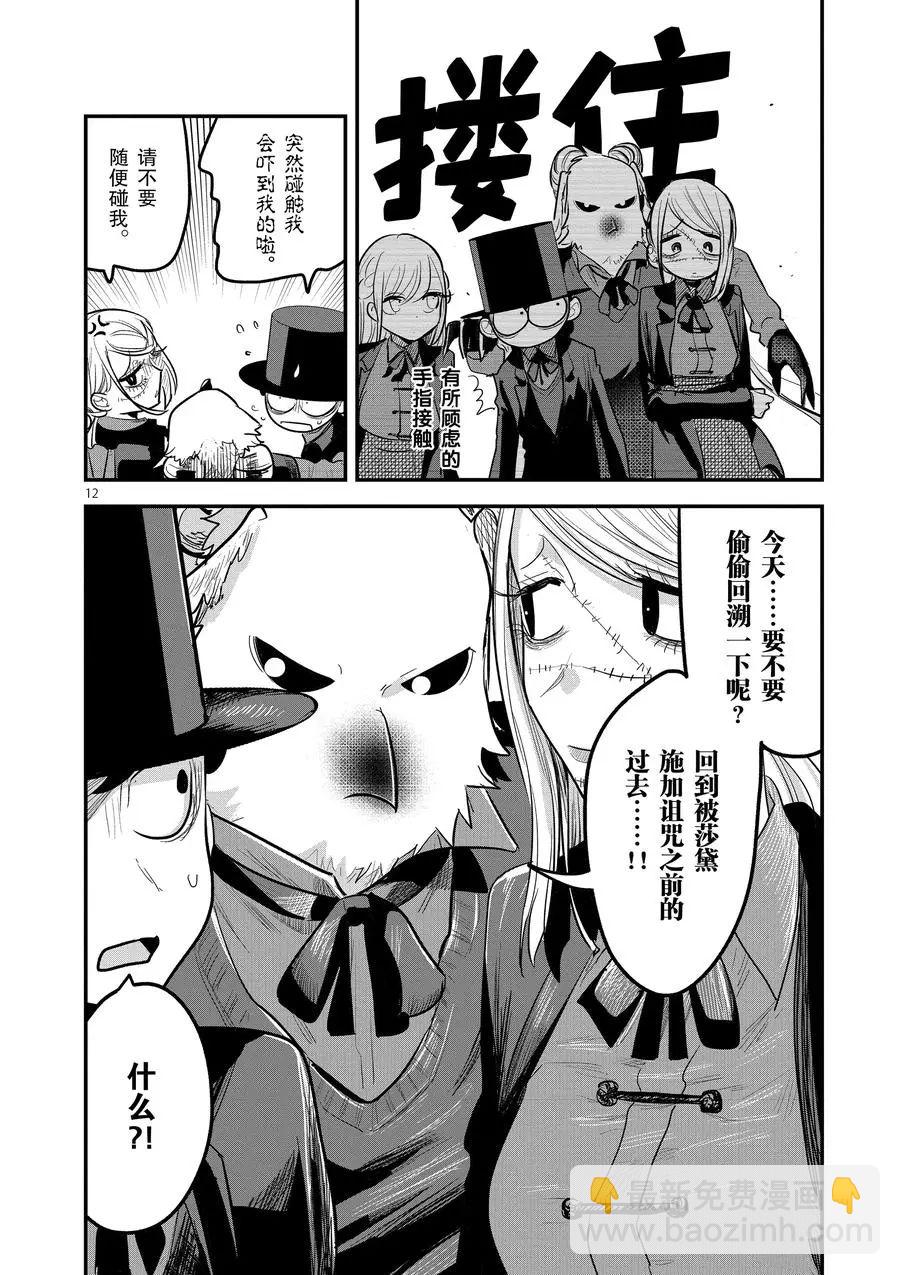 死神少爺與黑女僕 - 第138話 新生 - 3