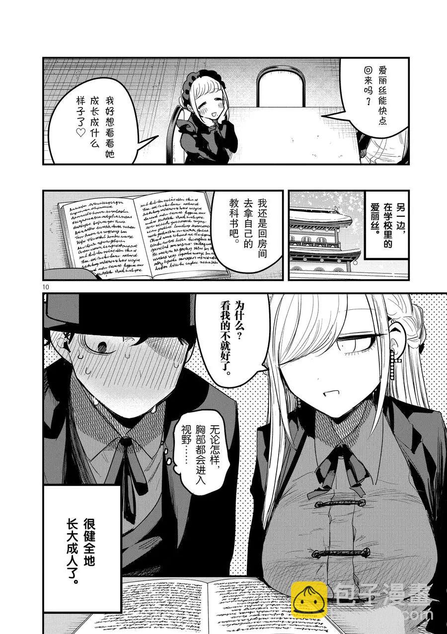 死神少爺與黑女僕 - 第146話 我回來了 - 2