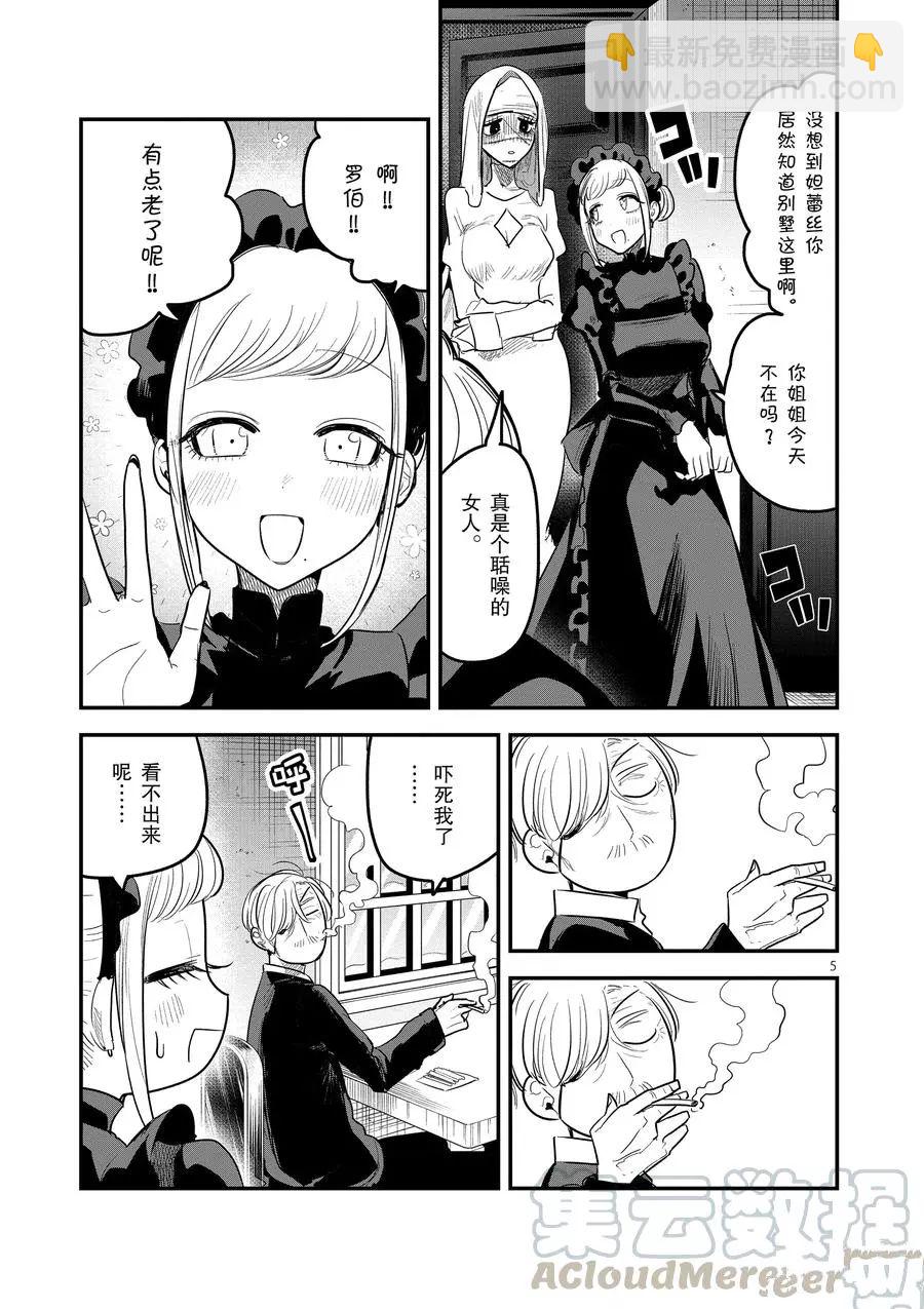 死神少爺與黑女僕 - 第146話 我回來了 - 1