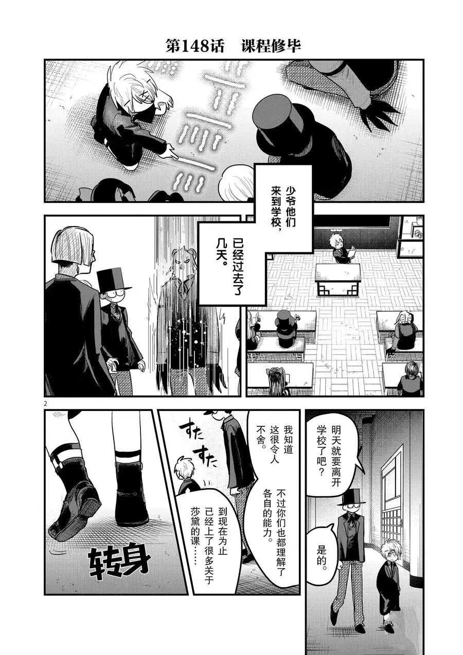 死神少爺與黑女僕 - 第148話 課程修畢 - 2