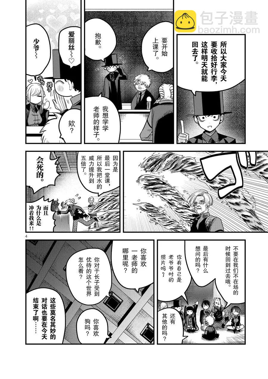 死神少爺與黑女僕 - 第148話 課程修畢 - 1