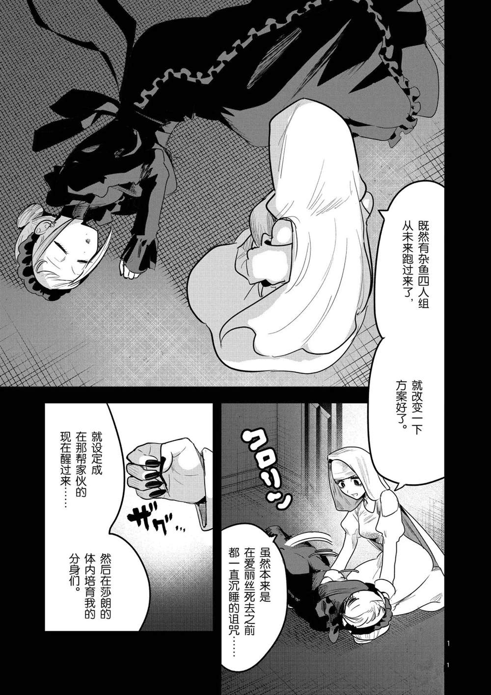 死神少爺與黑女僕 - 第152話 分身 - 1