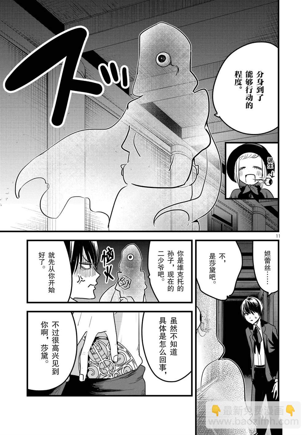 死神少爺與黑女僕 - 第152話 分身 - 2